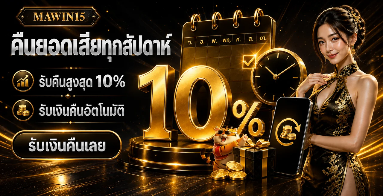 MAWIN15 ทางเข้าเว็บหลัก สมัครและเข้าสู่ระบบอย่างปลอดภัย