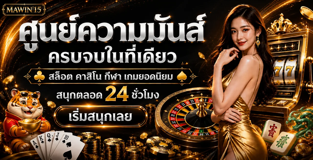 แบนเนอร์ศูนย์รวมข้อมูล MAWIN15 โทนดำส้ม