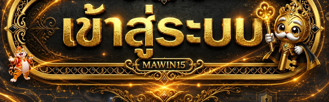 แบนเนอร์เข้าสู่ระบบ MAWIN15 พร้อมสัญลักษณ์กุญแจ